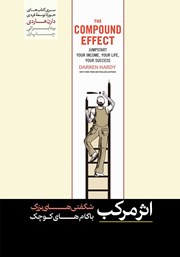 دانلود کتاب اثر مرکب