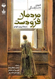 دانلود کتاب صوتی مردمان فرودست