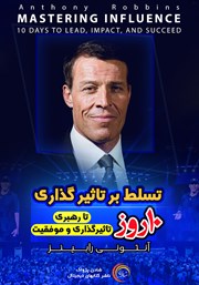 دانلود تسلط بر تاثیرگذاری