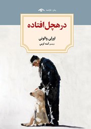 دانلود کتاب در هچل افتاده