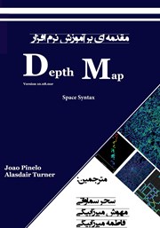 دانلود کتاب مقدمه‌ای بر نرم افزار depth map 10