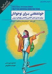 دانلود کتاب صوتی خودشفقتی برای نوجوانان