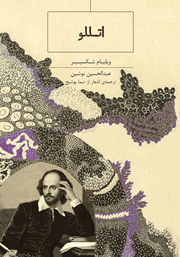 دانلود کتاب اتللو