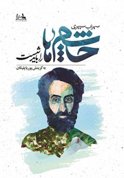 دانلود کتاب چشم‌ها را باید شست