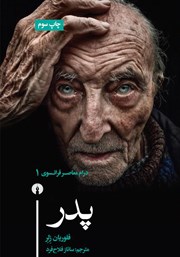 دانلود کتاب پدر