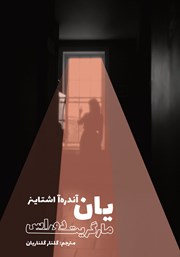 معرفی و دانلود کتاب یان آندره آ اشتاینر