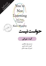 دانلود حواست نیست