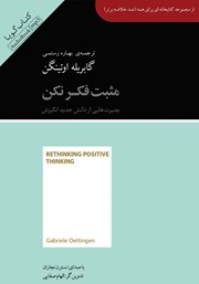 دانلود مثبت فکر نکن