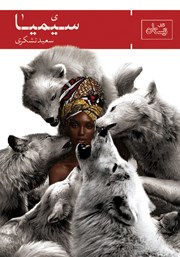 دانلود کتاب سیمیا