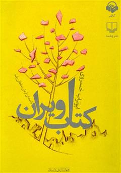 دانلود کتاب صوتی کتاب ویران