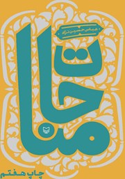 دانلود کتاب مناجات