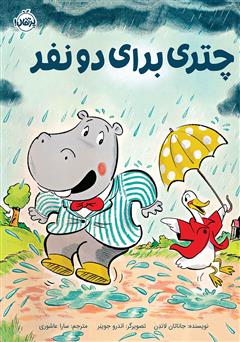 معرفی و دانلود کتاب چتری برای دو نفر