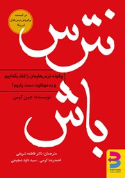 دانلود کتاب نترس باش