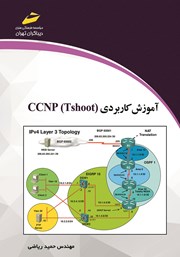 دانلود کتاب آموزش کاربردی CCNP Tshoot