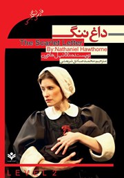 دانلود داغ ننگ (The Scarlet Letter)