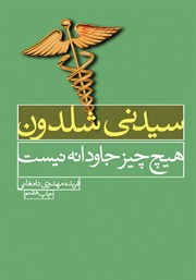 دانلود کتاب هیچ چیز جاودانه نیست