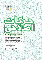 دانلود کتاب مجموعه جامع حرکات اصلاحی