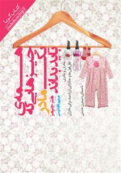 دانلود کتاب صوتی همهی چیزهایی که یک مادر باید بداند