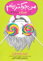 معرفی و دانلود کتاب من جوکترینم