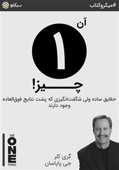 دانلود آن یک چیز!