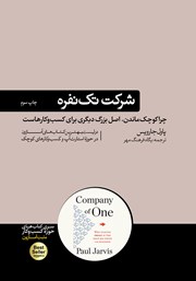 دانلود کتاب شرکت تک نفره