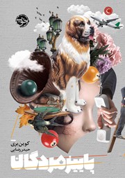 دانلود کتاب پاییز مردگان