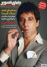 دانلود مجله دنیای تصویر - شماره 337