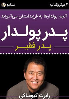 دانلود پدر پولدار، پدر فقیر