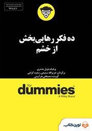 دانلود ده فکر رهایی‌بخش از خشم