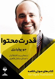 دانلود قدرت محتوا