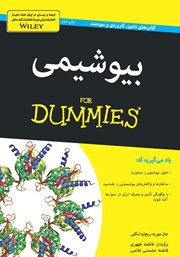 دانلود کتاب بیوشیمی