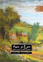 دانلود کتاب سرخ و سیاه