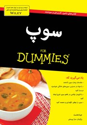 دانلود کتاب سوپ