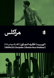 دانلود کتاب هراکلس
