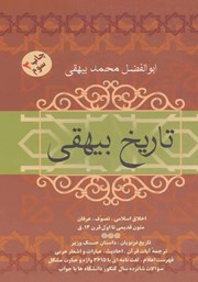 دانلود کتاب تاریخ بیهقی