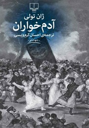 دانلود کتاب آدمخواران