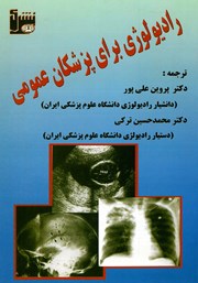 دانلود کتاب رادیولوژی برای پزشکان عمومی