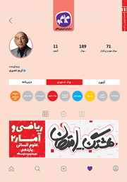 دانلود کتاب هشتگ امتحان ریاضی و آمار 2 پایه یازدهم علوم انسانی