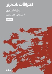 دانلود کتاب اعترافات نات ترنر