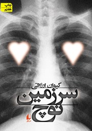 دانلود کتاب سرزمین نوچ