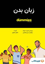 دانلود کتاب صوتی زبان بدن