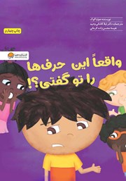 معرفی و دانلود کتاب واقعا این حرف‌ها را تو گفتی؟!