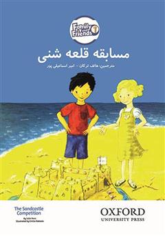 دانلود کتاب مسابقه قلعه شنی