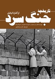 دانلود کتاب تاریخچه جنگ سرد