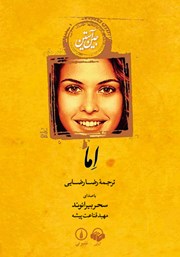 دانلود کتاب صوتی اما