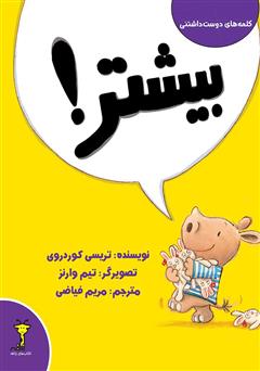 دانلود کتاب بیشتر!