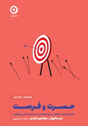 دانلود کتاب حسرت و فرصت