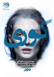 دانلود کتاب صوتی کوری