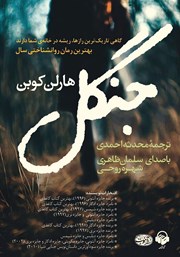 دانلود کتاب صوتی جنگل