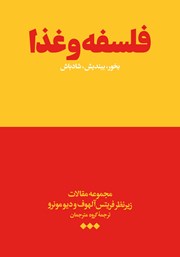 دانلود کتاب فلسفه و غذا